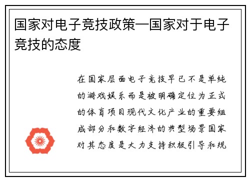 国家对电子竞技政策—国家对于电子竞技的态度