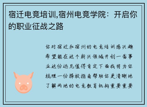 宿迁电竞培训,宿州电竞学院：开启你的职业征战之路